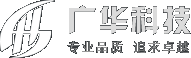 无锡广华科技有限公司